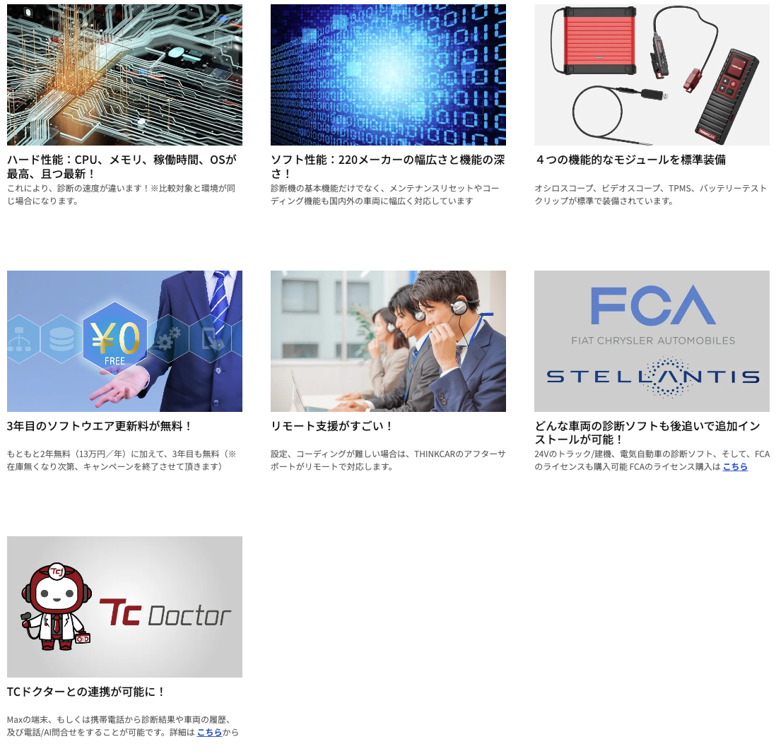 THINKTOOL Max | 220メーカー対応の最先端診断ツール - 660,000円